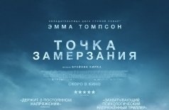 Точка замерзания