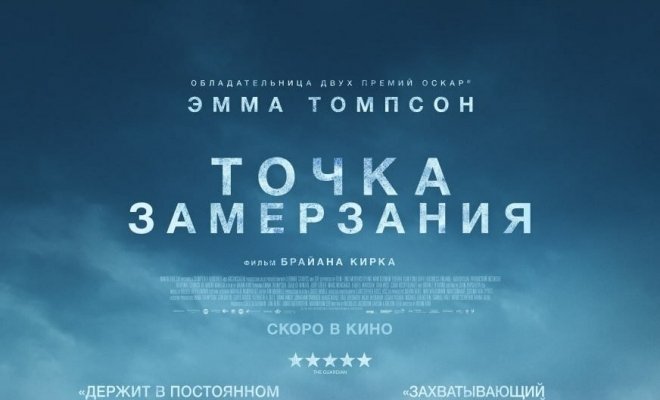 Точка замерзания