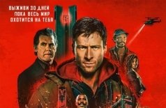 Бегущий человек