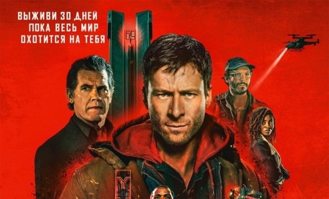 Бегущий человек