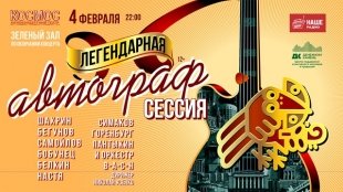 Ближе к звездам: любителей уральского рока ждет «Легендарная автограф-сессия».