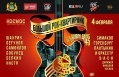 Большой рок-квартирник