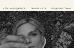 Унция жизни