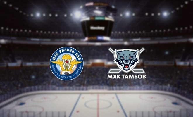 МХК Рязань-ВДВ — МХК Тамбов