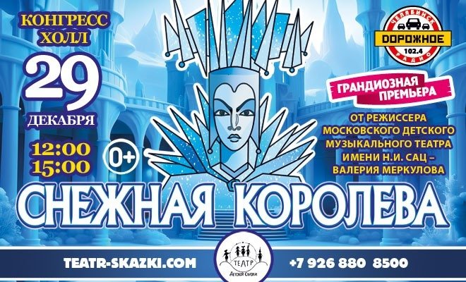 Снежная королева