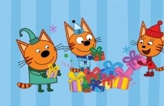 Три Кота: Ура! Подарки!