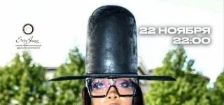 Софья Миронова и резиденты EverJazz. Философия Эрики Баду