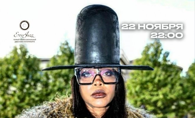 Софья Миронова и резиденты EverJazz. Философия Эрики Баду