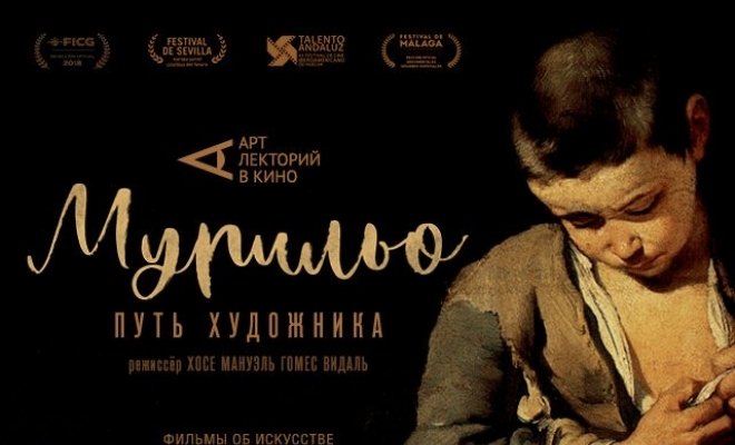 Арт-лекторий: Мурильо: Путь художника