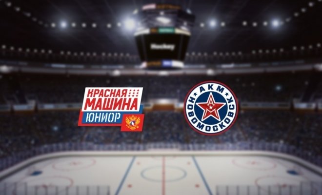 Красная Машина-Юниор — АКМ-Новомосковск