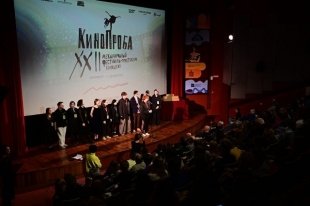 XXII международный фестиваль «Кинопроба» завершился. Да здравствует следующий,  XXIII-ий!