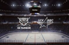 Тамбов — ЦСК ВВС