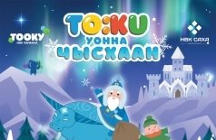 Тооку уонна Чысхаан