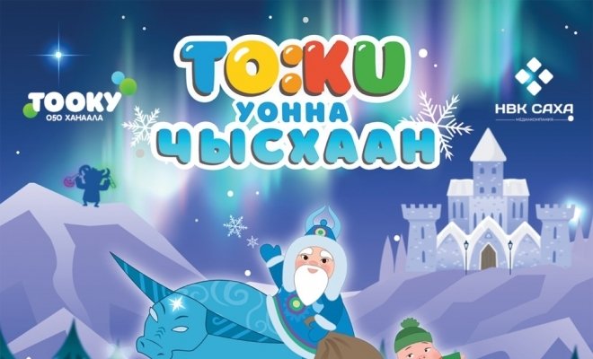 Тооку уонна Чысхаан