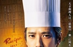 Последний рецепт