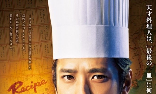 Последний рецепт