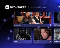ВКонтакте вместе с онлайн-энциклопедией Memepedia объявила самые популярные мемы 2025 года.