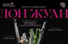 Венская опера: Дон Жуан