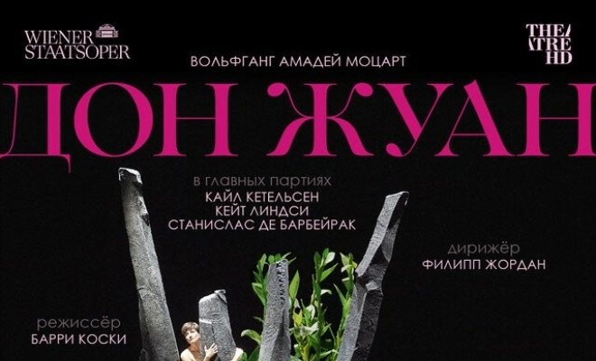 Венская опера: Дон Жуан