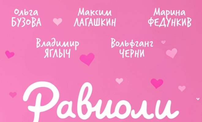 Равиоли Оли