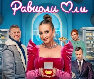 Сможет ли Ольга Бузова начать всё с нуля и найти свою любовь?