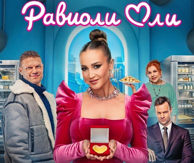 Сможет ли Ольга Бузова начать всё с нуля и найти свою любовь?