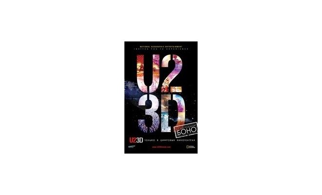 U2 в 3D