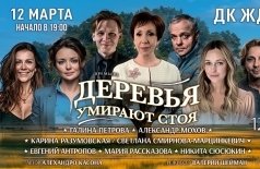 Деревья умирают стоя