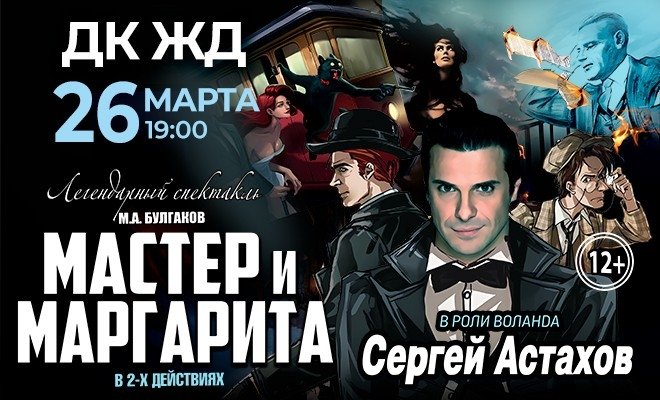 Мастер и Маргарита