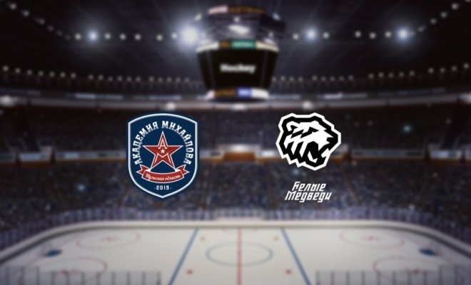 Академия Михайлова — Белые Медведи