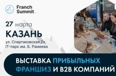 Выставка франшиз