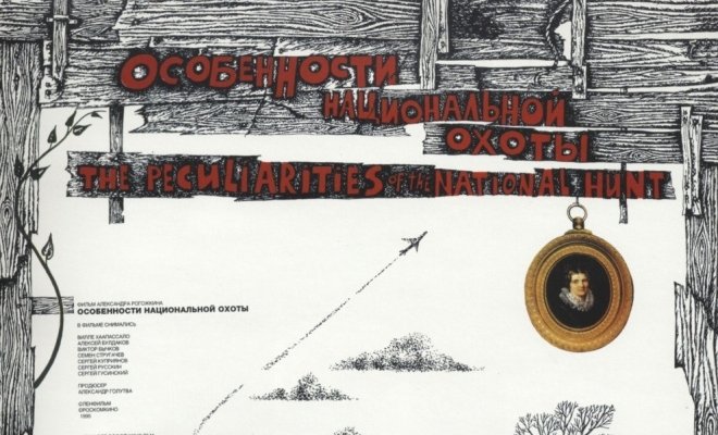 Особенности национальной охоты