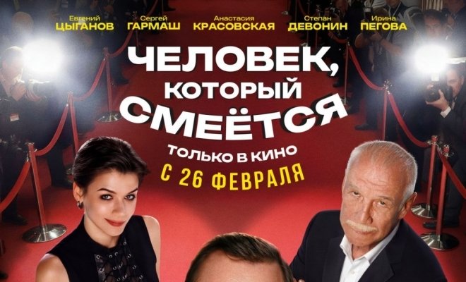 Человек, который смеётся