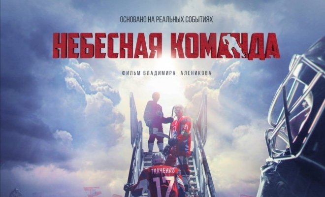 Небесная команда