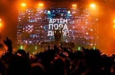 Артём пора домой