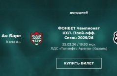 Хоккей: «Ак Барс» (Казань) - «Трактор» (Челябинск) — 2-я игра