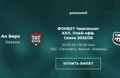 Хоккей: «Ак Барс» (Казань) - «Трактор» (Челябинск) — 1-я игра