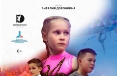 Как рождаются чемпионы