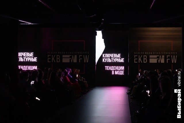 Неделя моды в Екатеринбурге.