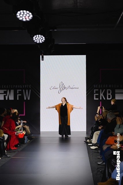 Неделя моды в Екатеринбурге.