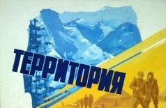 Территория