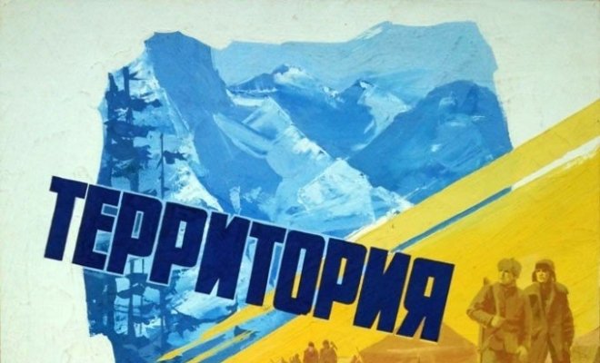 Территория