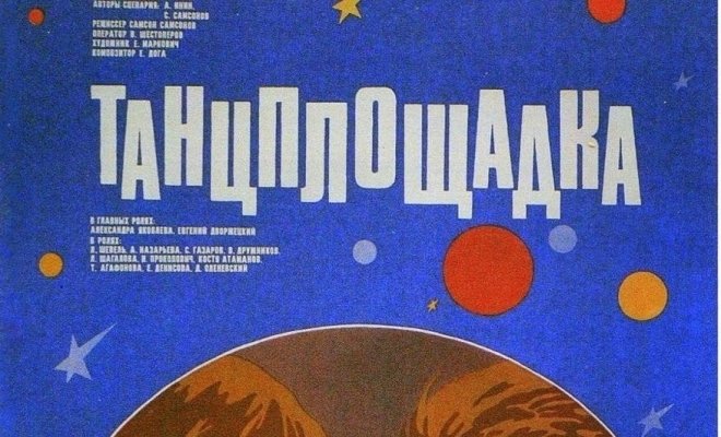 Танцплощадка