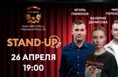 Стендап Урал тур. Игорь Пименов, Миша Переходько, Валерия Денисова