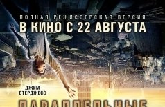 Параллельные миры