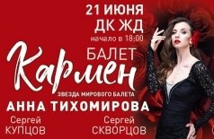 Кармен