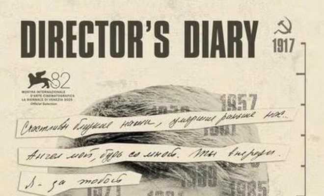 Записная книжка режиссёра