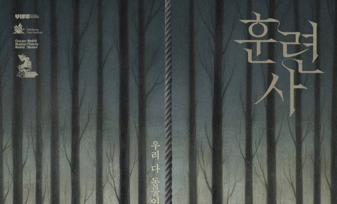 Исступление