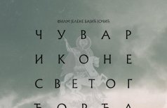 Тропой святого Георгия