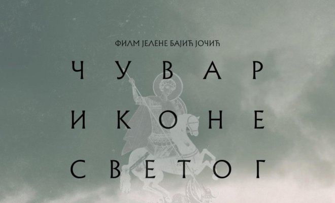Тропой святого Георгия